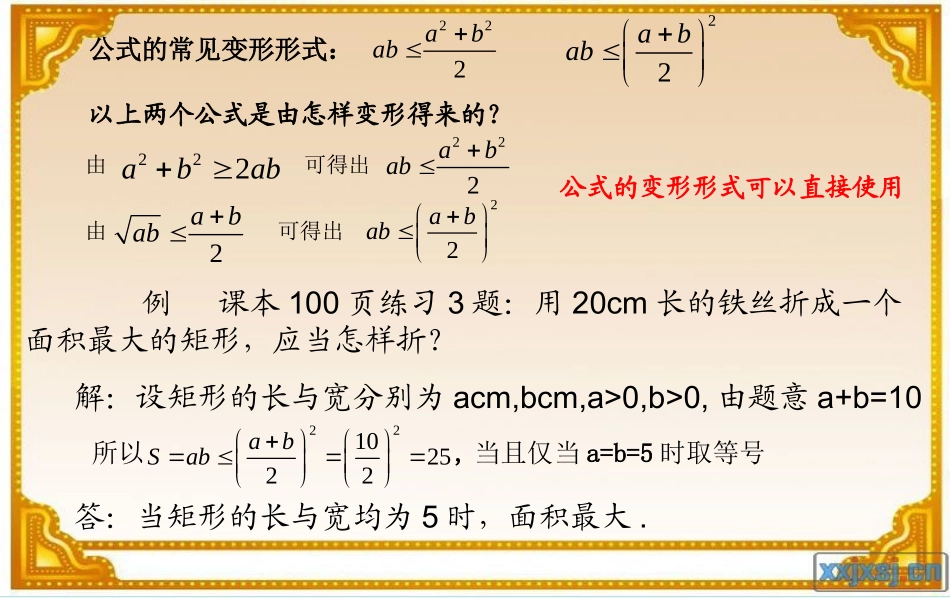 3.4基本不等式(2)_第3页