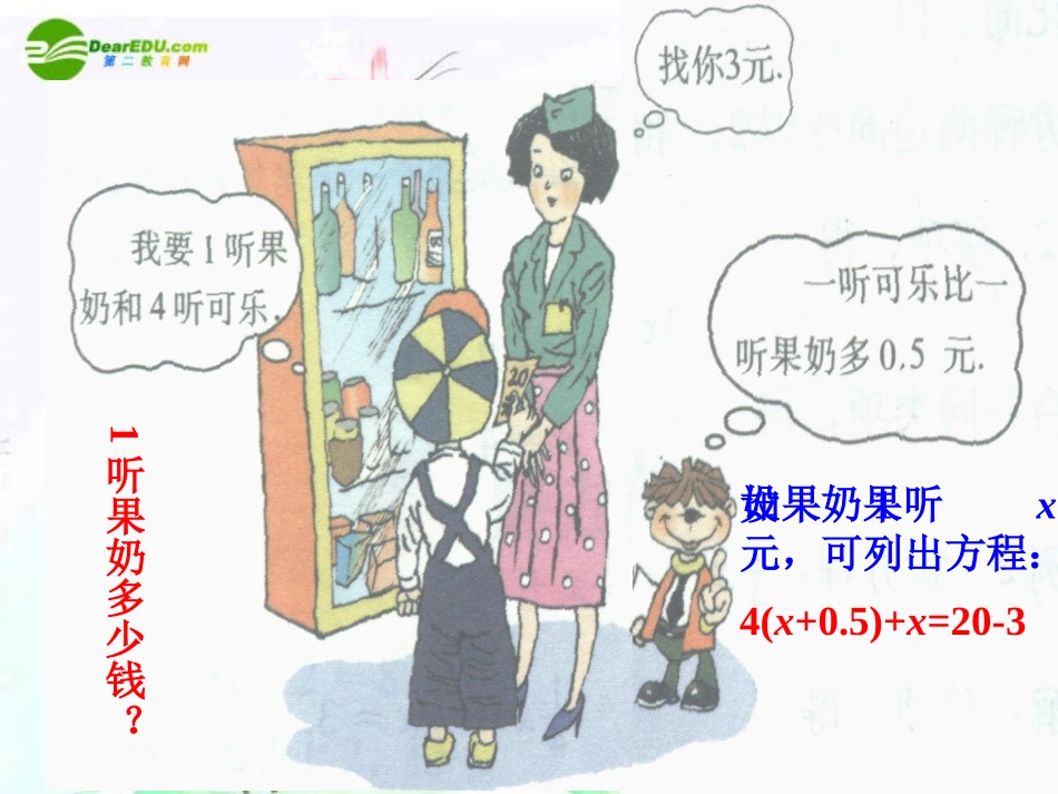 六年级数学上册-5.2-解一元一次方程课件-鲁教版五四制_第2页