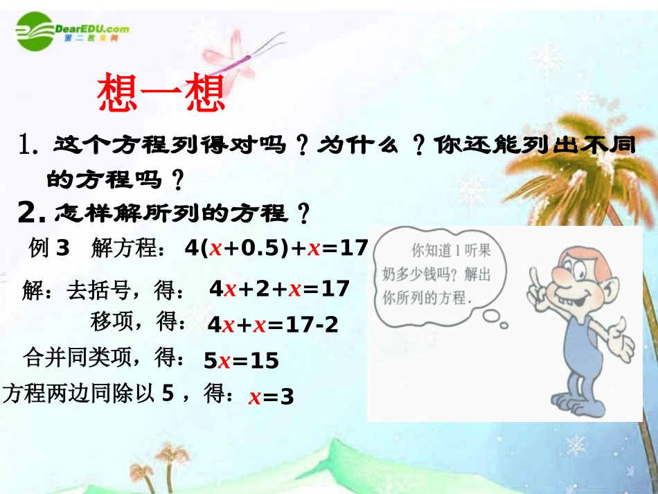 六年级数学上册-5.2-解一元一次方程课件-鲁教版五四制_第3页