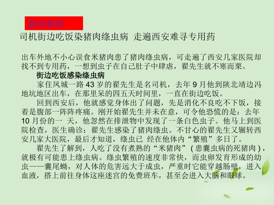 高中生物-2.4《动物疫病的控制》课件-新人教版选修2_第3页