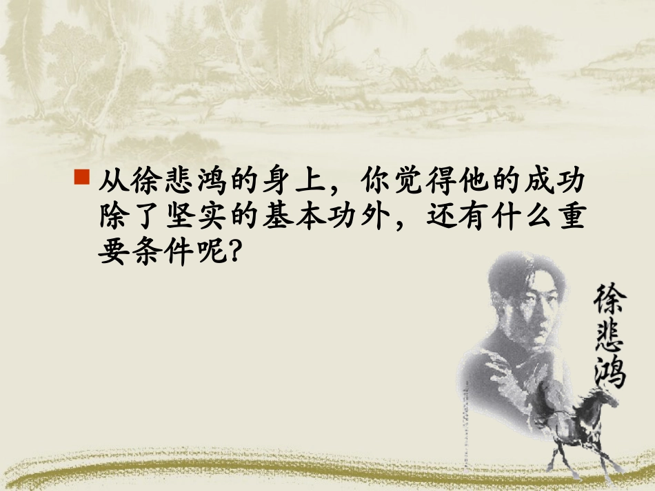 七年级政治下-第一课第一框-自尊是人人都需要的课件人教版_第2页