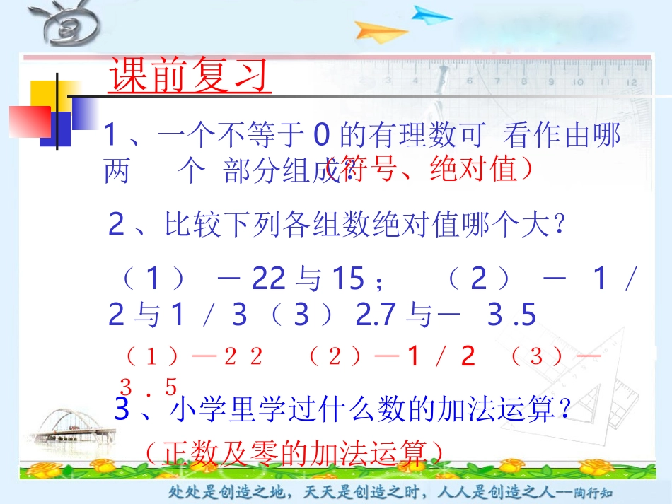 1.4-有理数的加法.4-有理数的加法第一课时_第2页