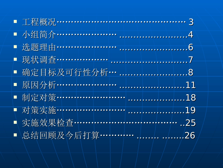 确保外墙外保温系统施工质量QC_第2页