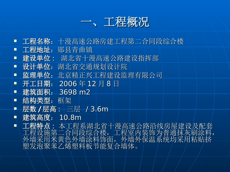 确保外墙外保温系统施工质量QC_第3页