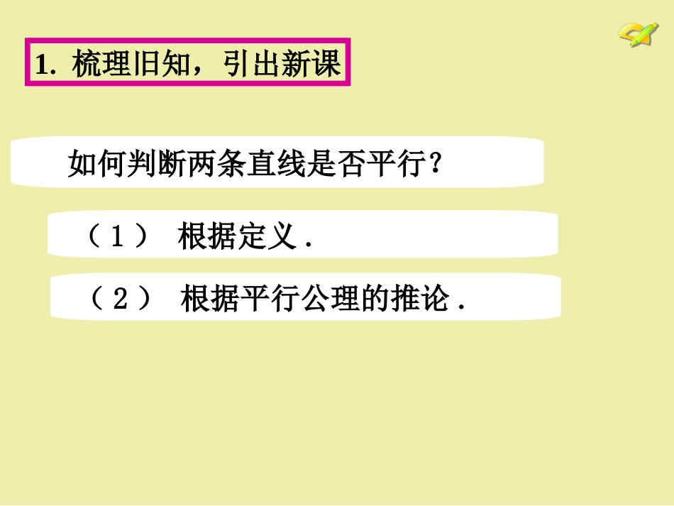 平行线的判定.2平行线的判定1_第2页