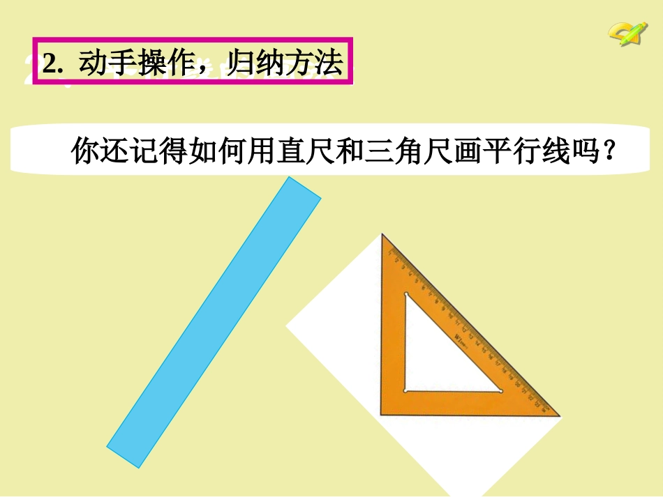 平行线的判定.2平行线的判定1_第3页