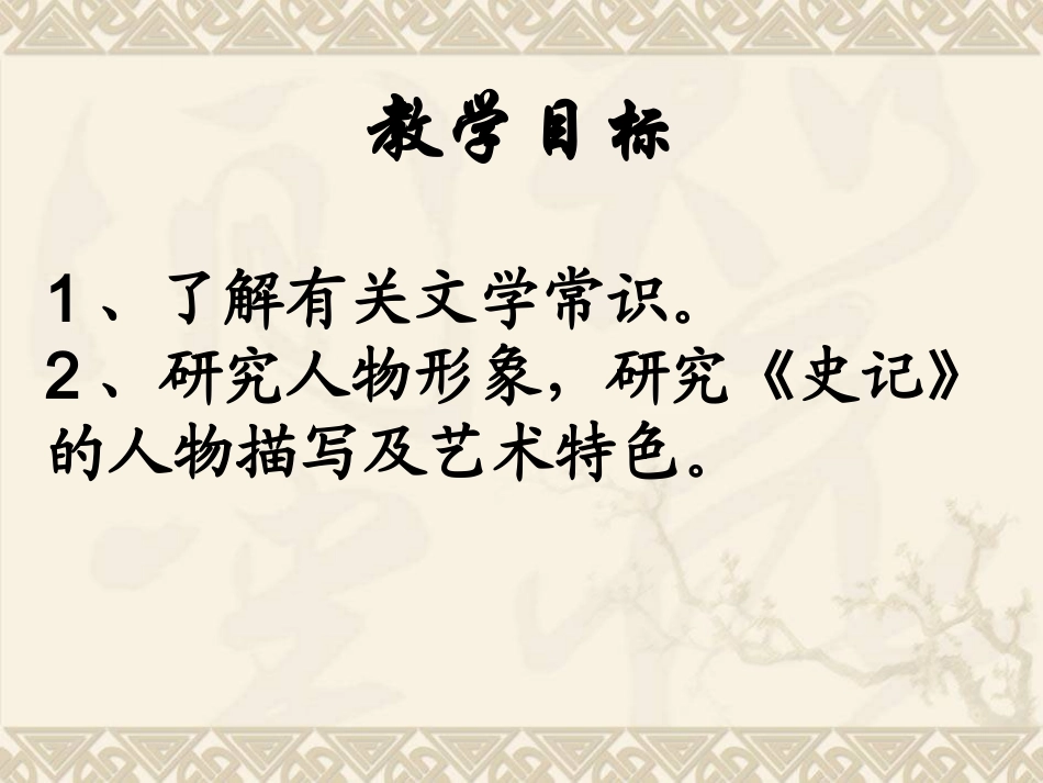 1廉颇与蔺相如_第2页