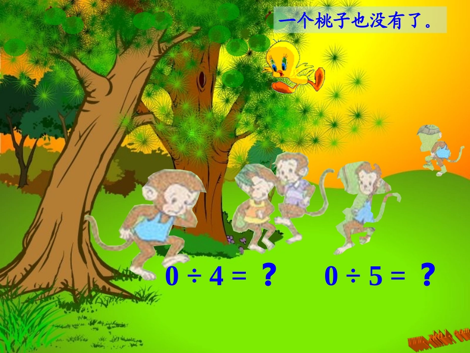 6.2淘气的猴子_第3页