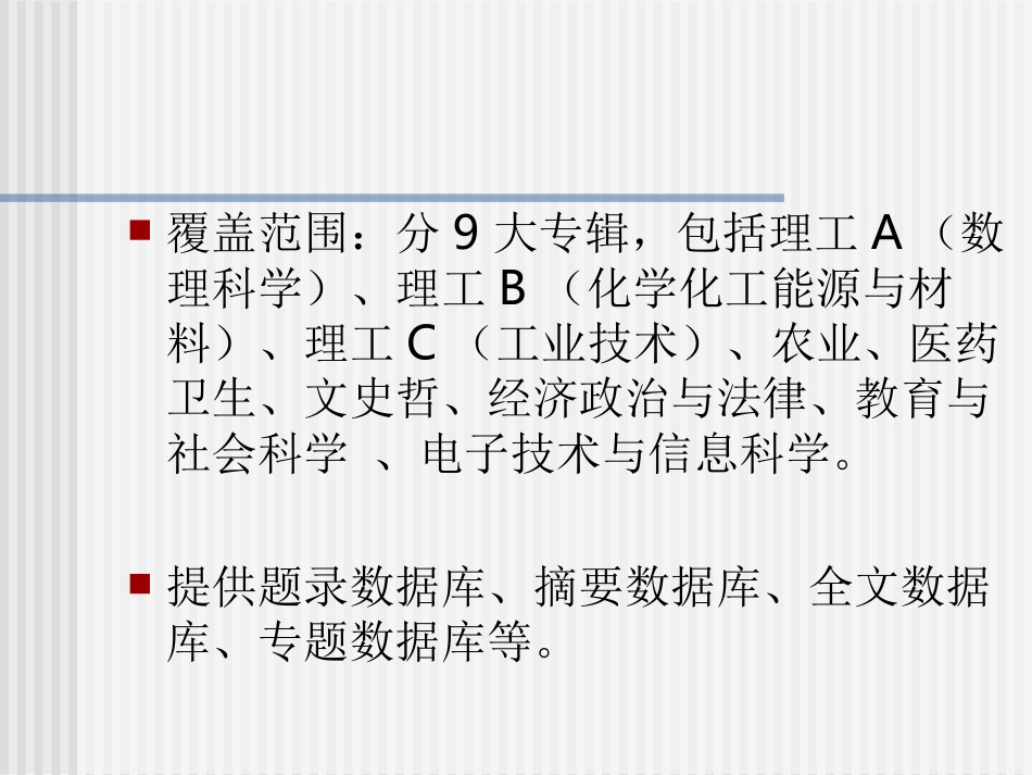 CNKI文献检索_第3页