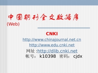 CNKI文献检索