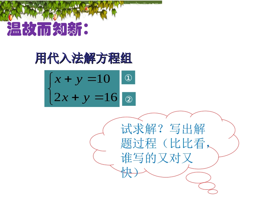 同加减法解二元一次方程组.2.2-用加减消元法解二元一次方程组课件_第3页