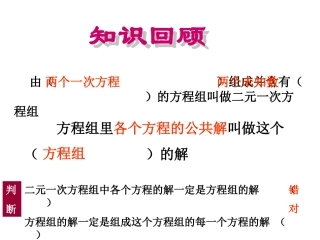 同加减法解二元一次方程组.2.2-用加减消元法解二元一次方程组课件