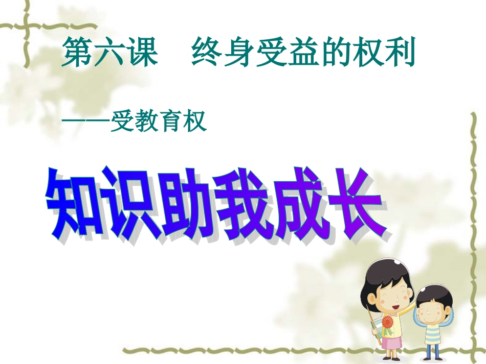 知识助我成长_第2页