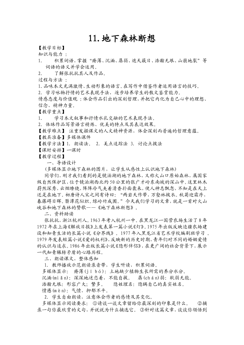十一--地下森林断想_第1页