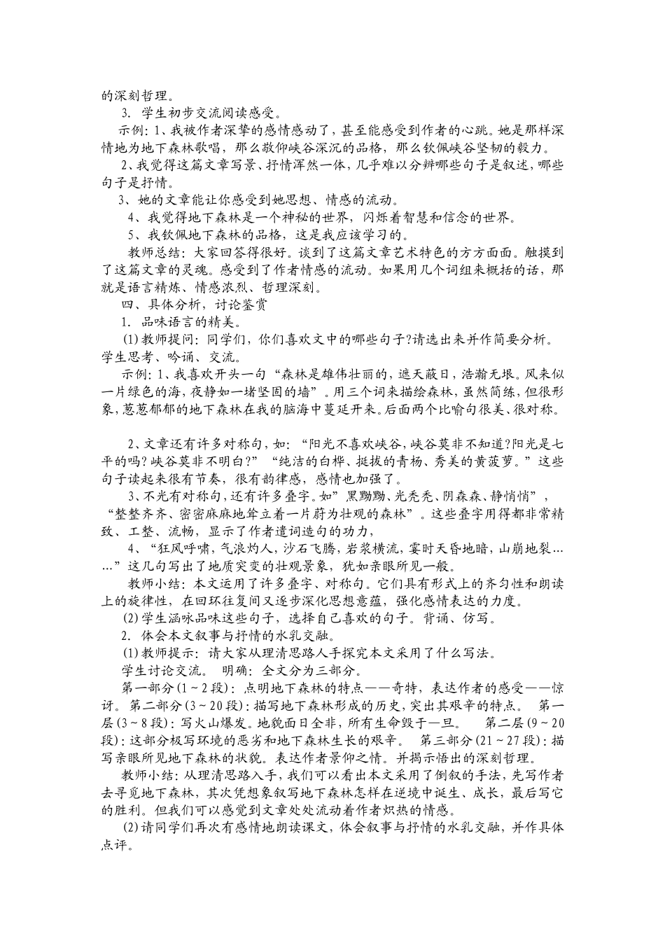 十一--地下森林断想_第2页