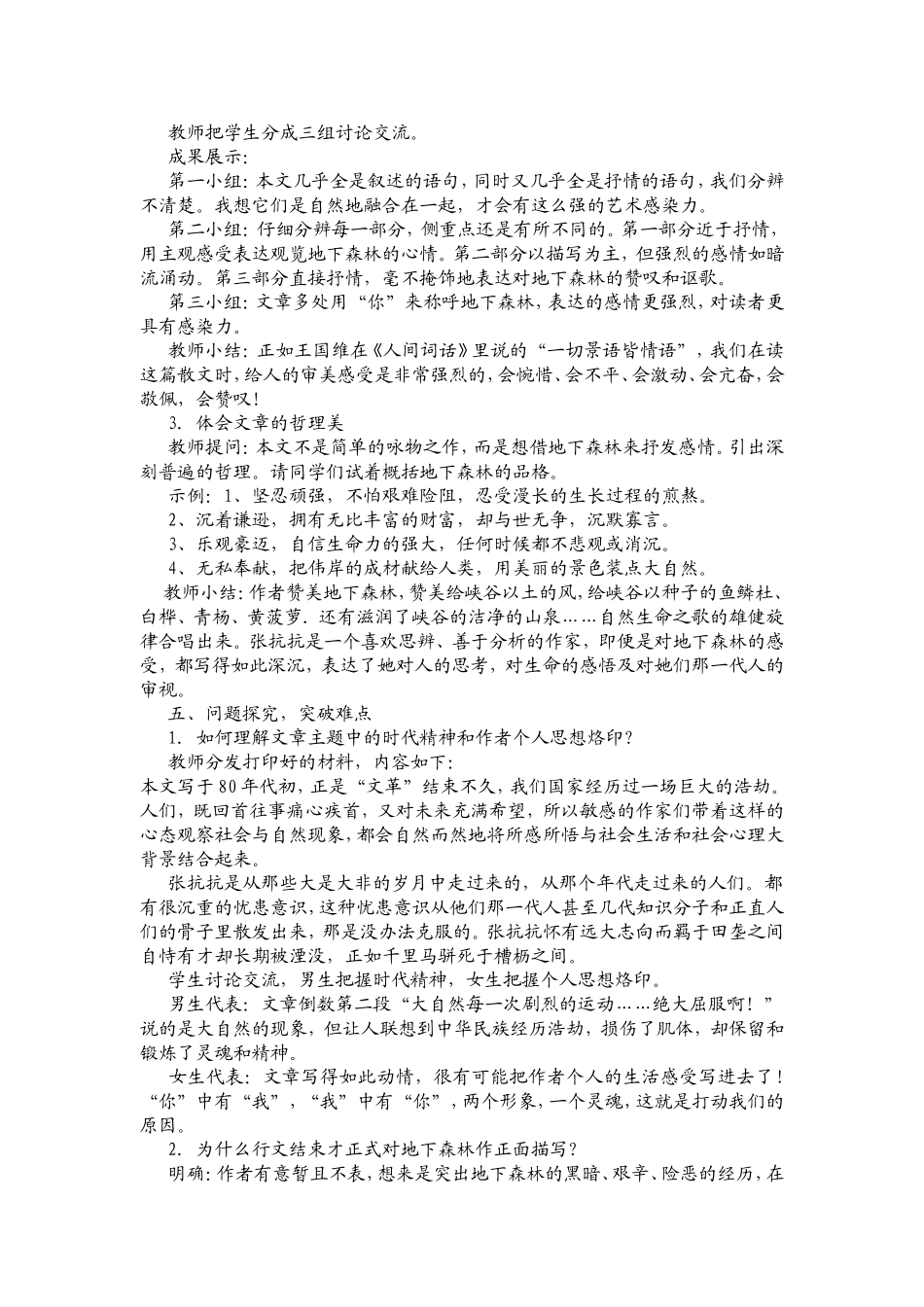 十一--地下森林断想_第3页