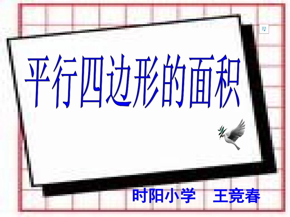 平行四边行面积_第2页