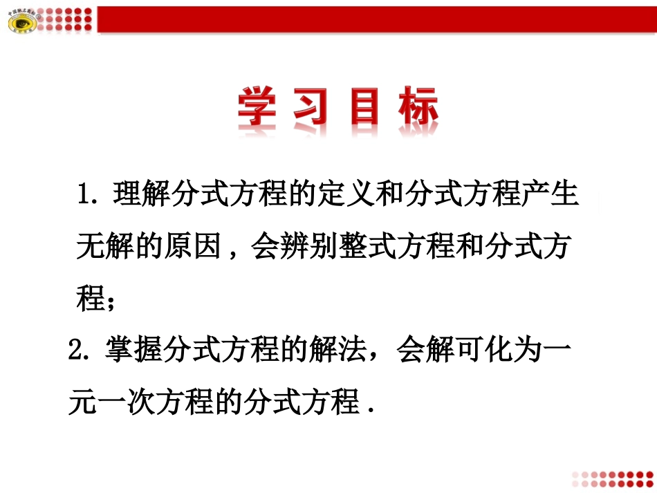 《15.3-分式方程》_第2页