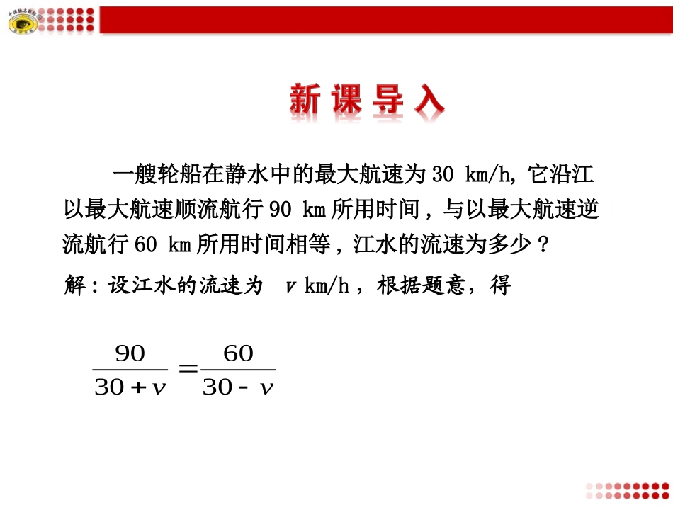 《15.3-分式方程》_第3页