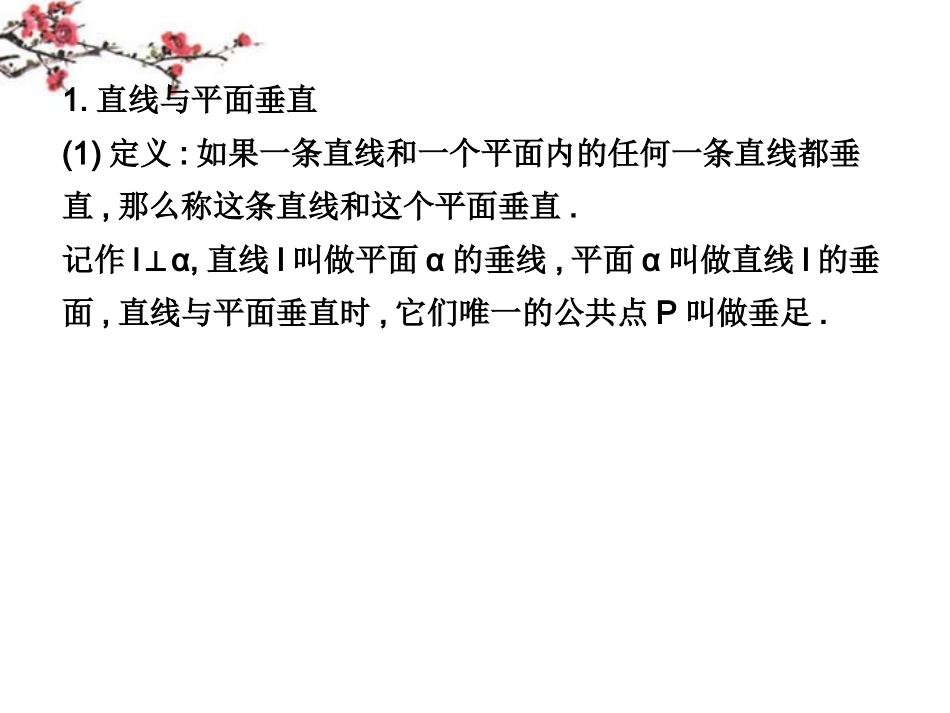 内蒙古呼伦贝尔市2012届高三数学总复习《空间中的垂直关系》课件_第3页