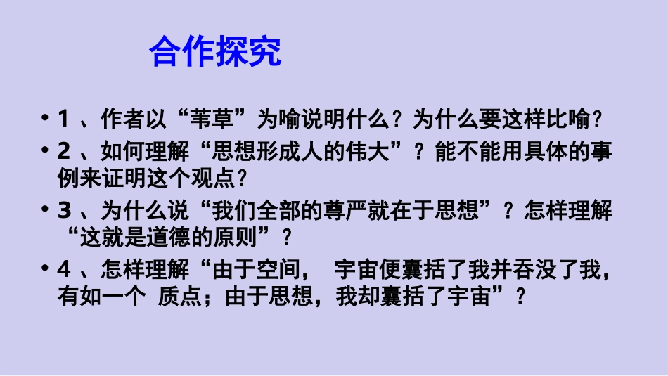 4.人是能思想的苇草_第3页