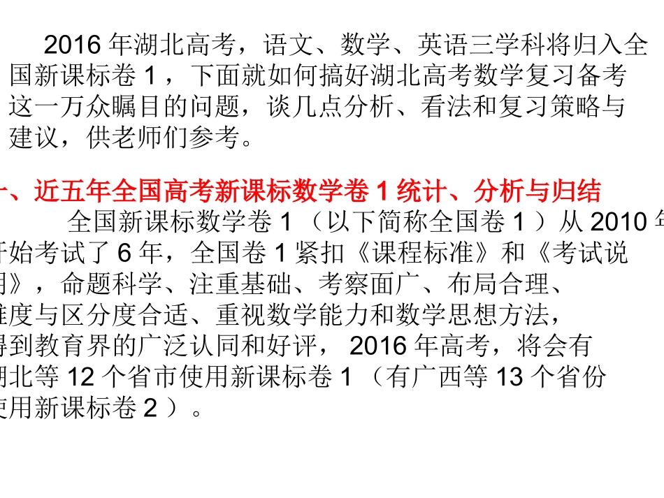 2016年高考数学复习的策略和建议(党宇飞)_第2页