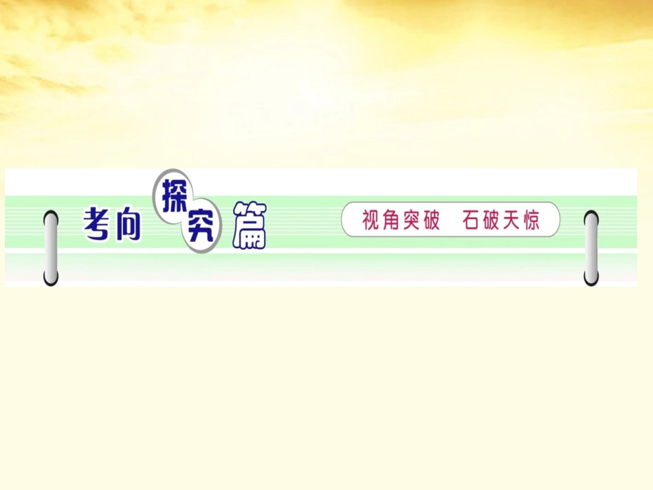 2013届高考英语一轮复习-Module-1-Small-Talk课件-外研版选修6_第3页