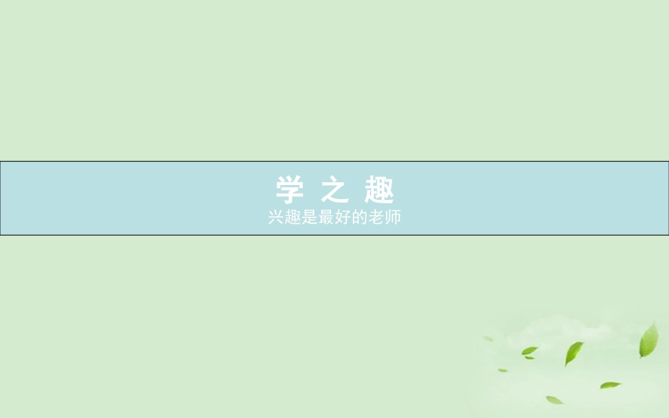 《师说》2013高考生物一轮复习-6.1-细胞的增殖课件-新人教版必修1_第2页