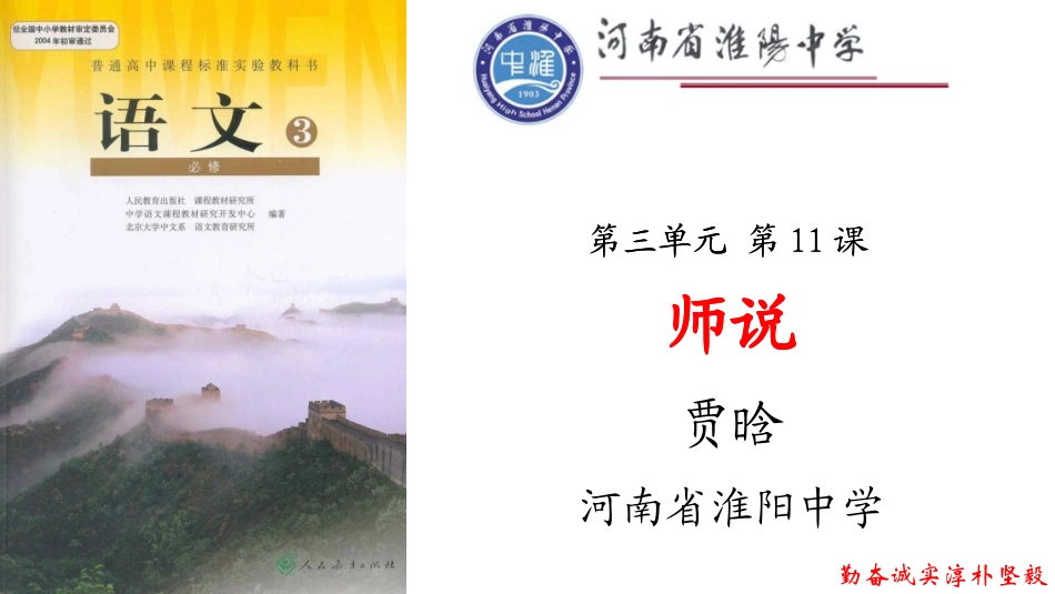 12师说-(2)_第1页