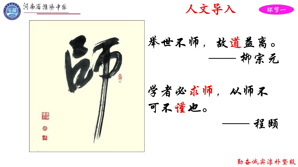 12师说-(2)_第2页