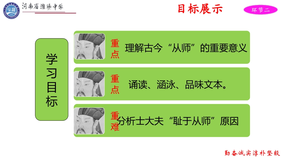 12师说-(2)_第3页