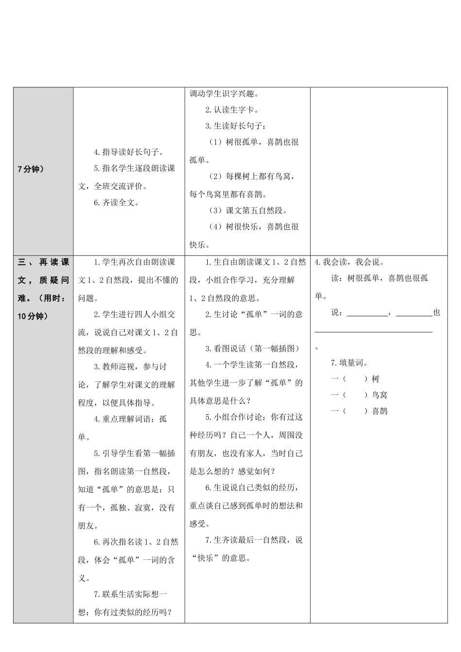 (部编)人教语文2011课标版一年级下册6树和喜鹊-(6)_第2页
