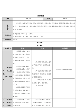 (部编)人教语文2011课标版一年级下册6树和喜鹊-(6)