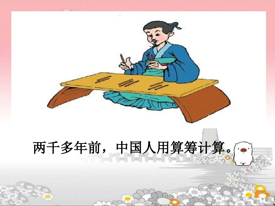 神奇的计算工具-(2)_第3页