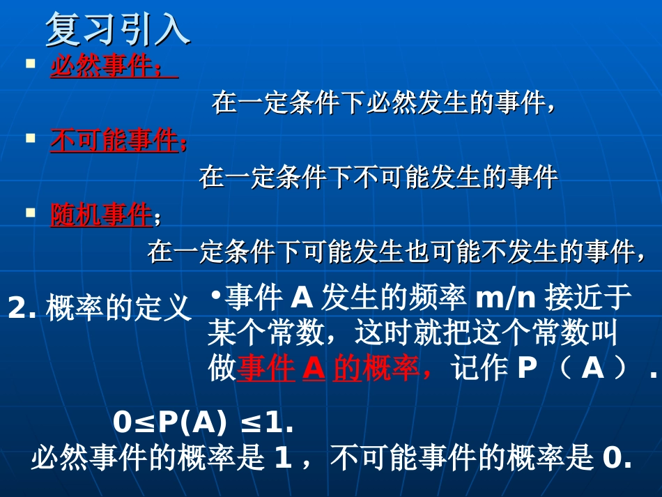 人教版初中数学九年级课件：用列举法求概率(1)1_第2页