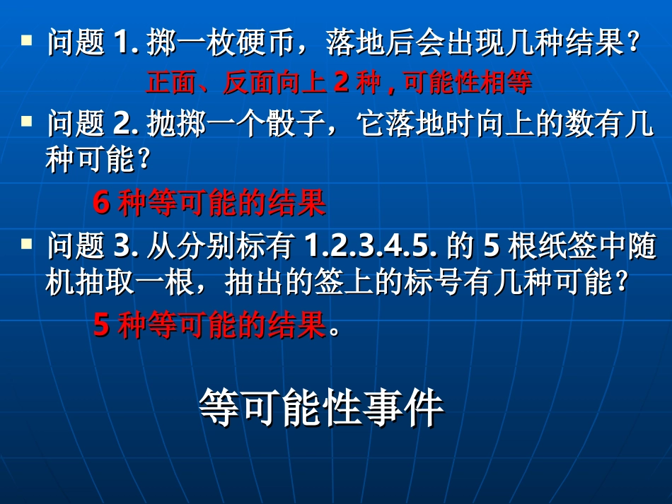 人教版初中数学九年级课件：用列举法求概率(1)1_第3页