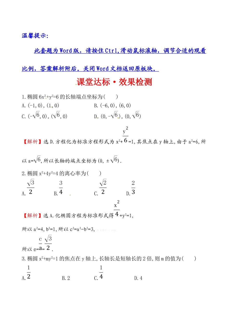 2014-2015年高中数学选修2-1-2课堂达标·效果检测-2.2.2.1_第1页