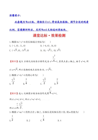 2014-2015年高中数学选修2-1-2课堂达标·效果检测-2.2.2.1