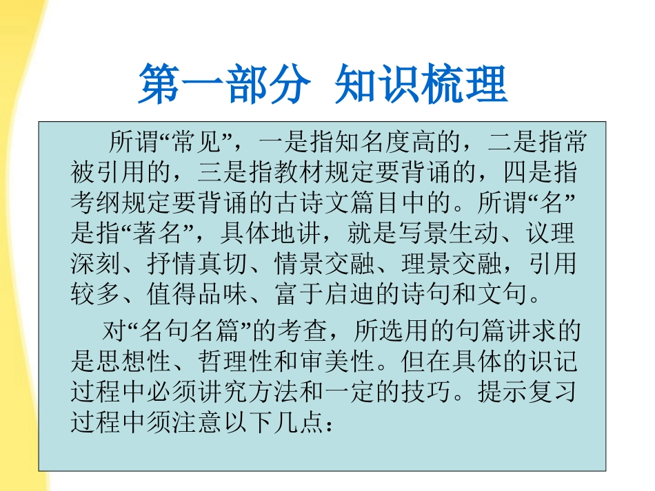 【3年高考2年模拟】2012高考语文一轮复习-第12讲-默写常见的名句名篇专用课件_第3页