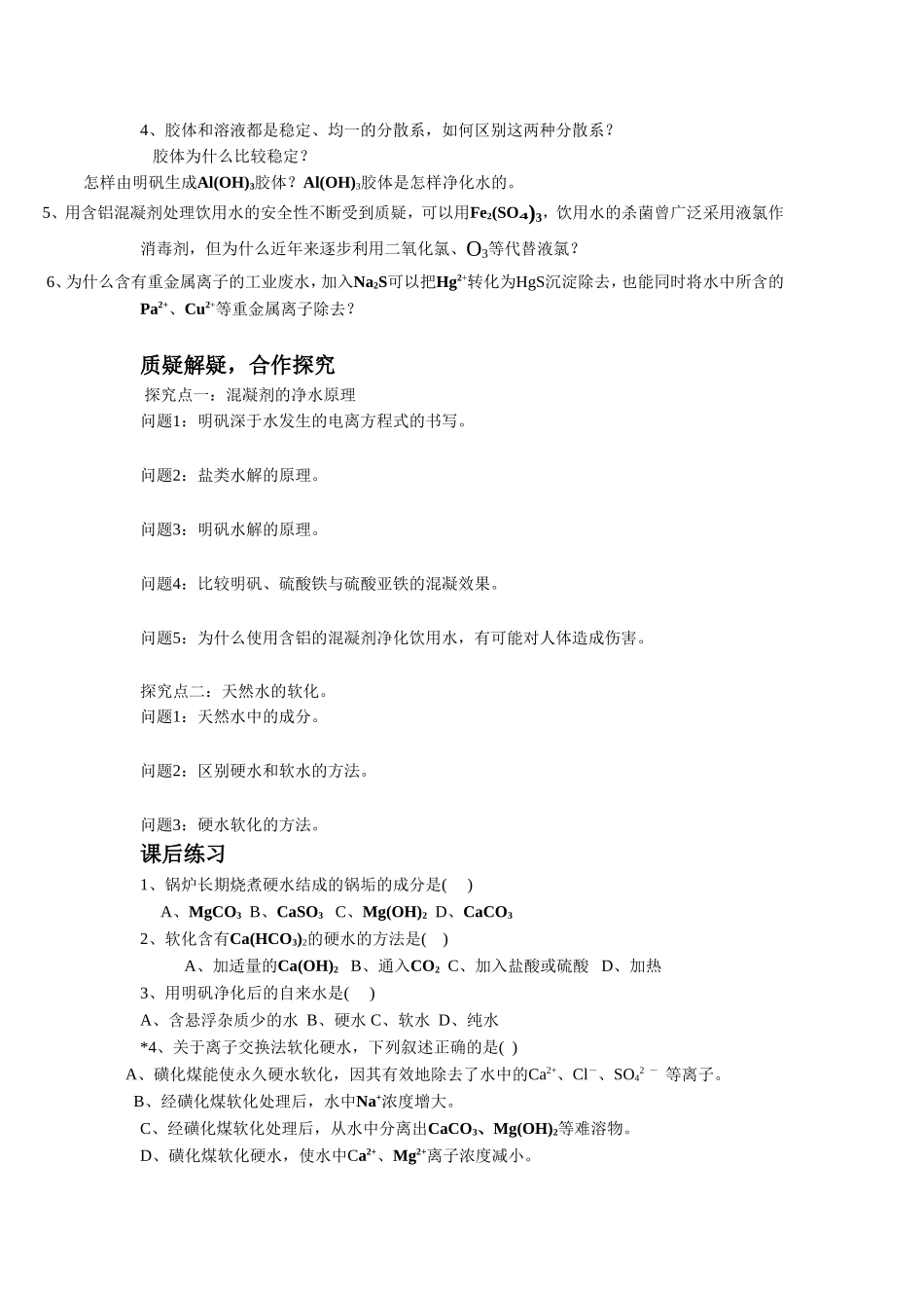 《2-1-获取洁净的水》学案3_第2页