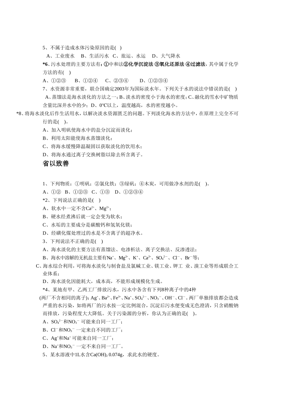 《2-1-获取洁净的水》学案3_第3页