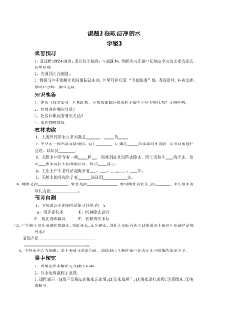 《2-1-获取洁净的水》学案3