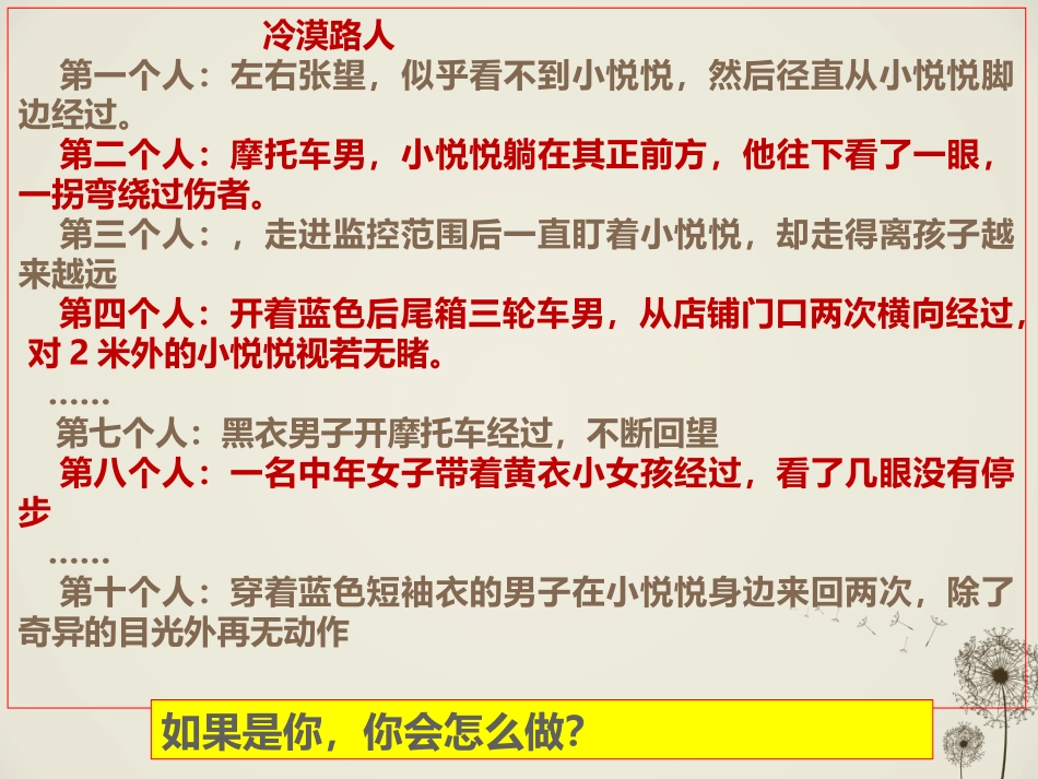 《价值判断和价值选择》课件1_第2页