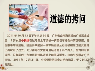 《价值判断和价值选择》课件1