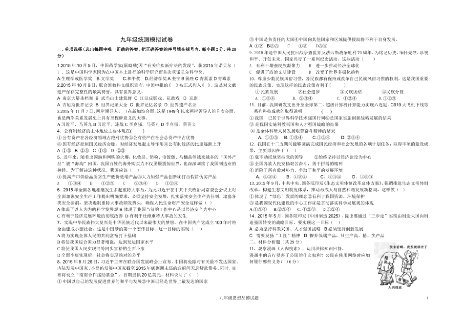 九年级教师交流模拟试卷_第1页