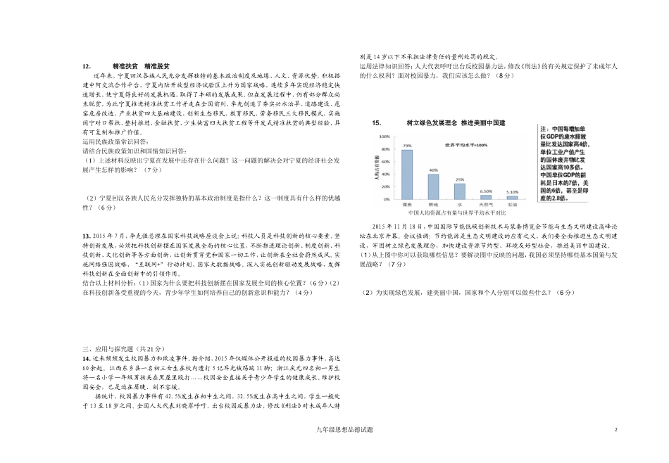 九年级教师交流模拟试卷_第2页