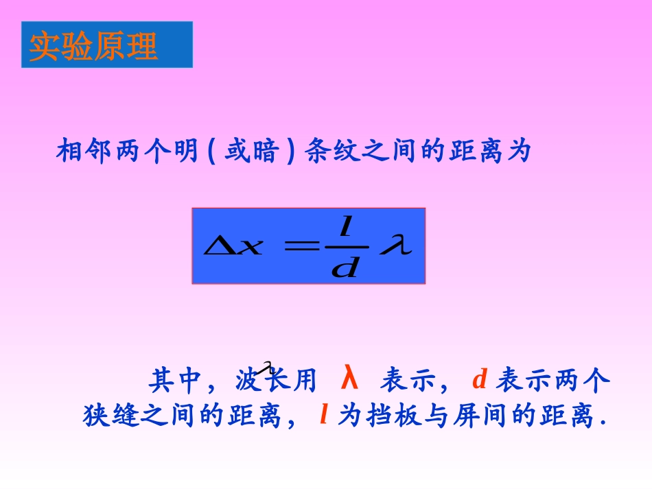 4-实验：用双缝干涉测量光的波长-(3)_第3页