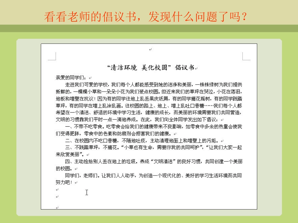 武汉版四年级上册信息技术第5课《修改我的倡议书》_第3页