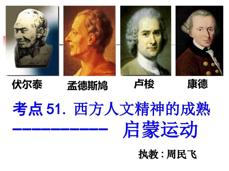 启蒙运动(周民飞)_第2页