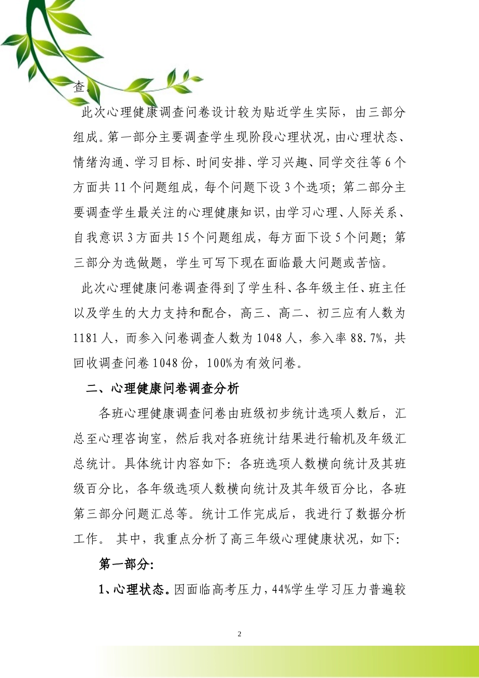 心理健康问卷调查工作汇报_第2页